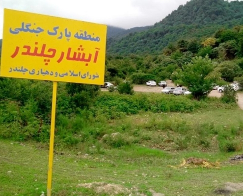 waterfall-Chalandar-1 waterfall Chalandar 1