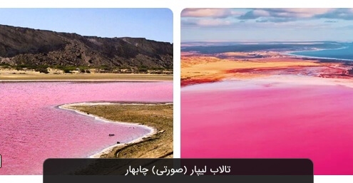 lipar pink lake chabahar lipar pink lake chabahar