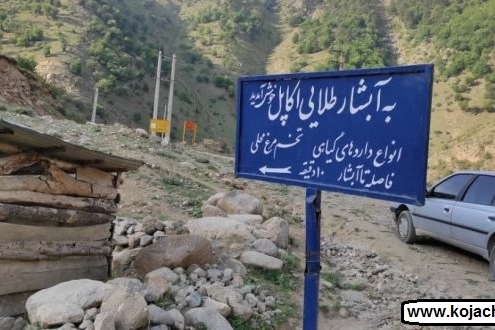 آدرس آبشار اکاپل