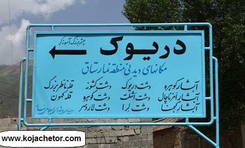 آبشار دریوک آمل ابشار دریوک