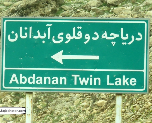 دریاچه دوقلو سیاه گاو