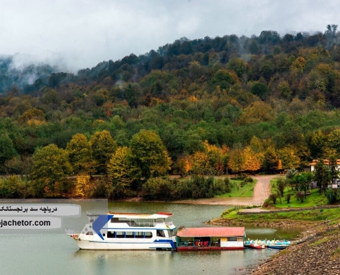 berenjestanak dam lake 2 قایق سواری و کشتی تفریحی در دریاچه سد برنجستانک