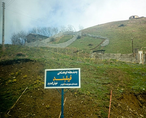 filband 6 تابلوی ورودی روستای فیلبند