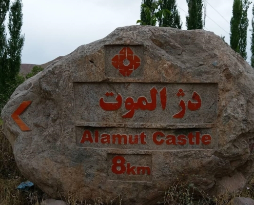 دژ الموت یا قلعه حسن صباح در نزدیکی شهر قزوین