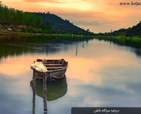 دریاچه سراگاه در غروب آفتاب تالش