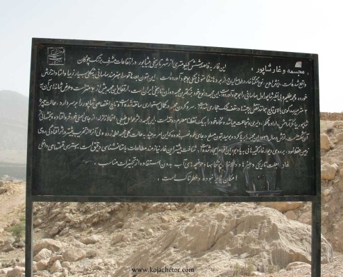 تابلوی مربوط به غار شاپور ساسانی در استان فارس