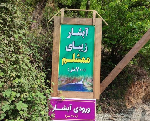 mamshlem-waterfall-1 آدرس آبشار ممشلم