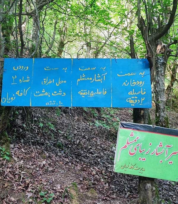 mamshlem-waterfall-2 مسیر آبشار ممشلم