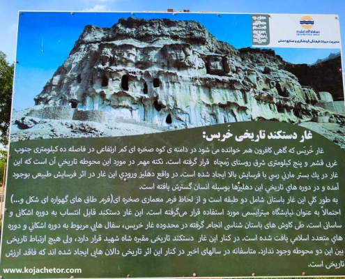 kharbas-cave-5 تابلوی توضیحات غار خربس قشم