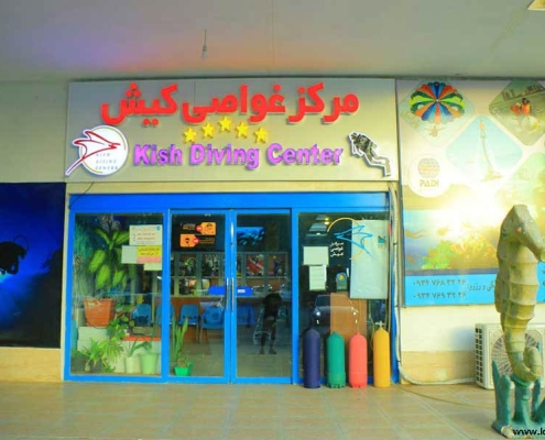 مرکز غواصی کیش درب ورودی