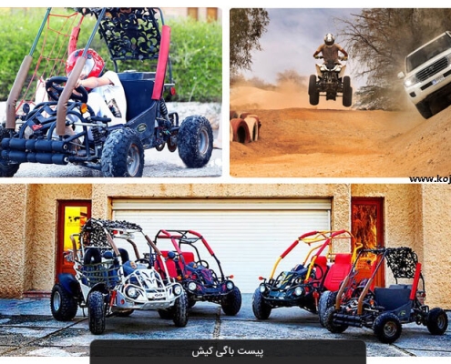 pist-buggy-kish پیست باگی در مجموعه پارس سافاری کیش