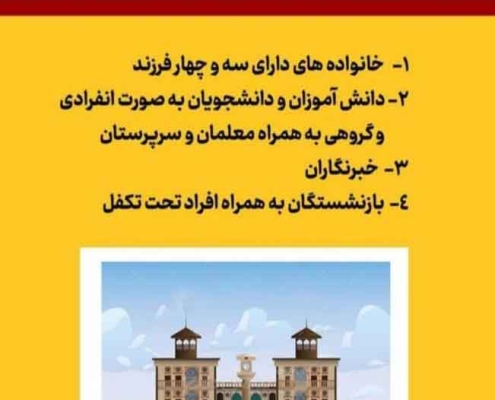 Niavaran-palace-Complex-discount بلیط نیم بها برای بازدید از کاخ نیاوران