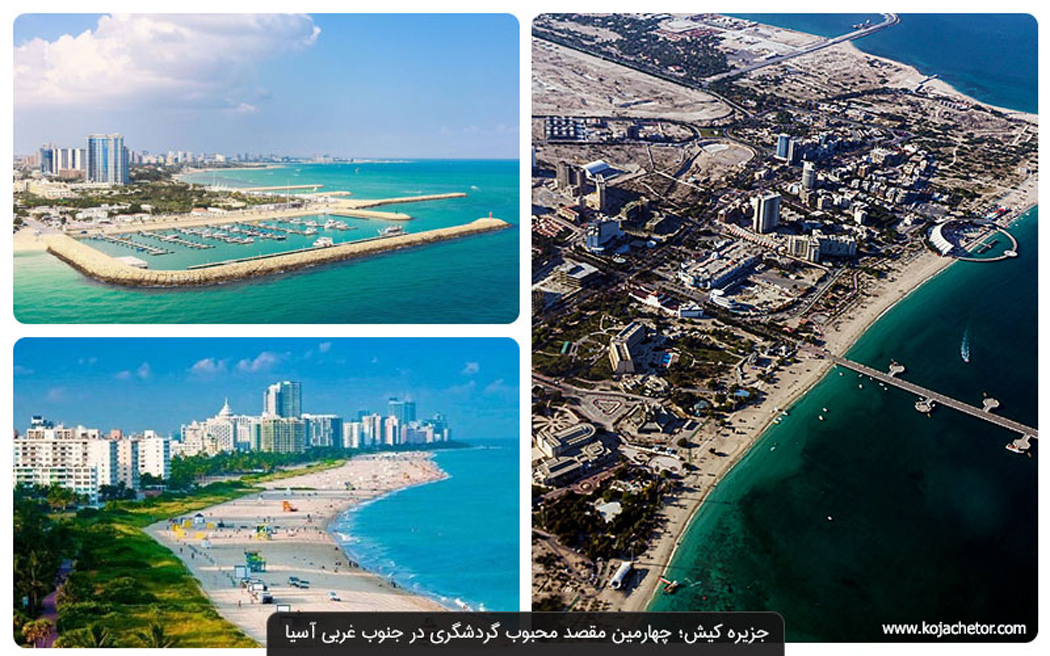 تفریحات جزیره کیش