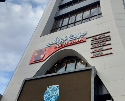 برج برفی مشهد