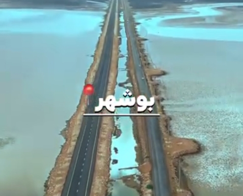 جاده ی جزیره شیف بوشهر در میان دریا