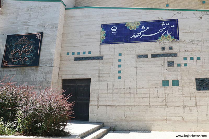 teatr-shahr-mashad تئاتر شهر مشهد
