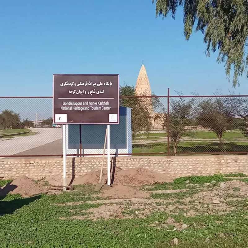 ivan-karhkeh ایوان کرخه از جاهای دیدنی شوش