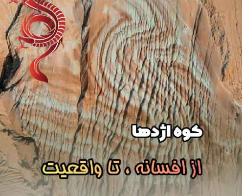 Dragon-Mountain-garmsar-6 کوه اژدها گرمسار