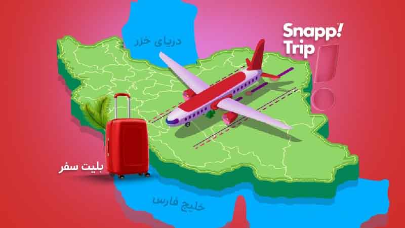 افت ۹۰٪ رزرو هتل در تهران؛ رشد ۱۵٪ تقاضا در شمال 2 گزارش اختصاصی با مدیر ارشد اسنپ تریپ در بحران جنگ