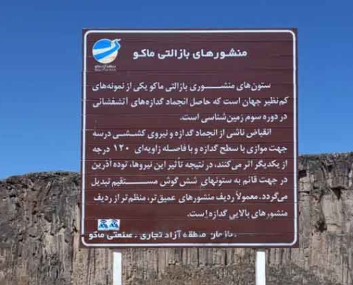 Basaltic prisms-5 منشورهای بازالتی کجاست