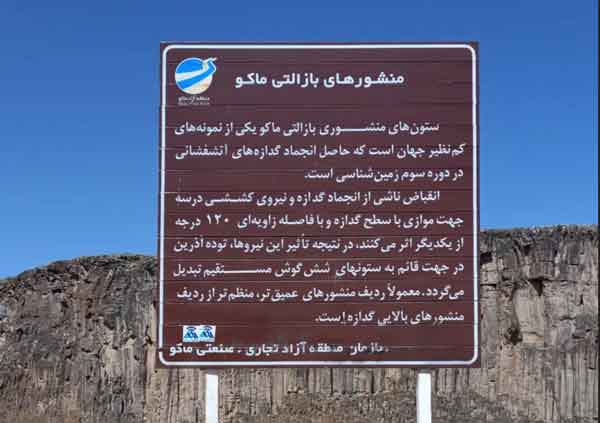 Basaltic prisms-5 منشورهای بازالتی کجاست